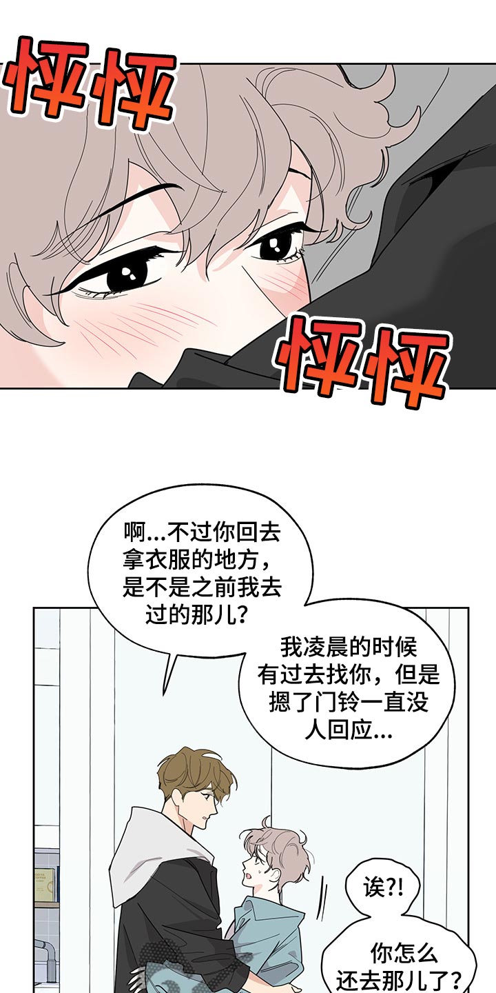威胁他人人身安全的治安管理处罚法司法解释漫画,第58章：划清界限的感觉1图