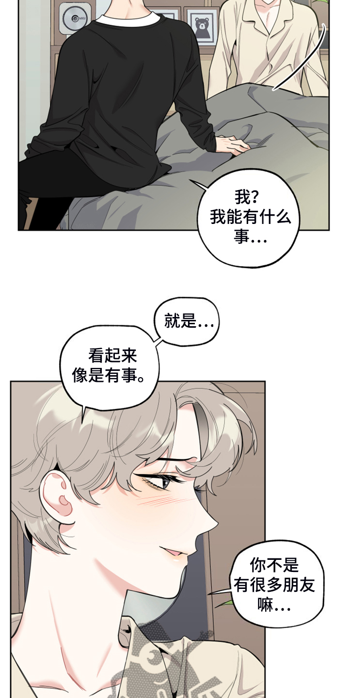 威胁他的男人非麻瓜漫画,第106章：【第二季】你偷看我手机1图