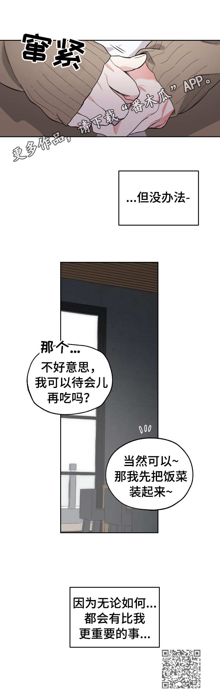 威胁他人绑架他人是什么罪漫画,第9章：无奈1图