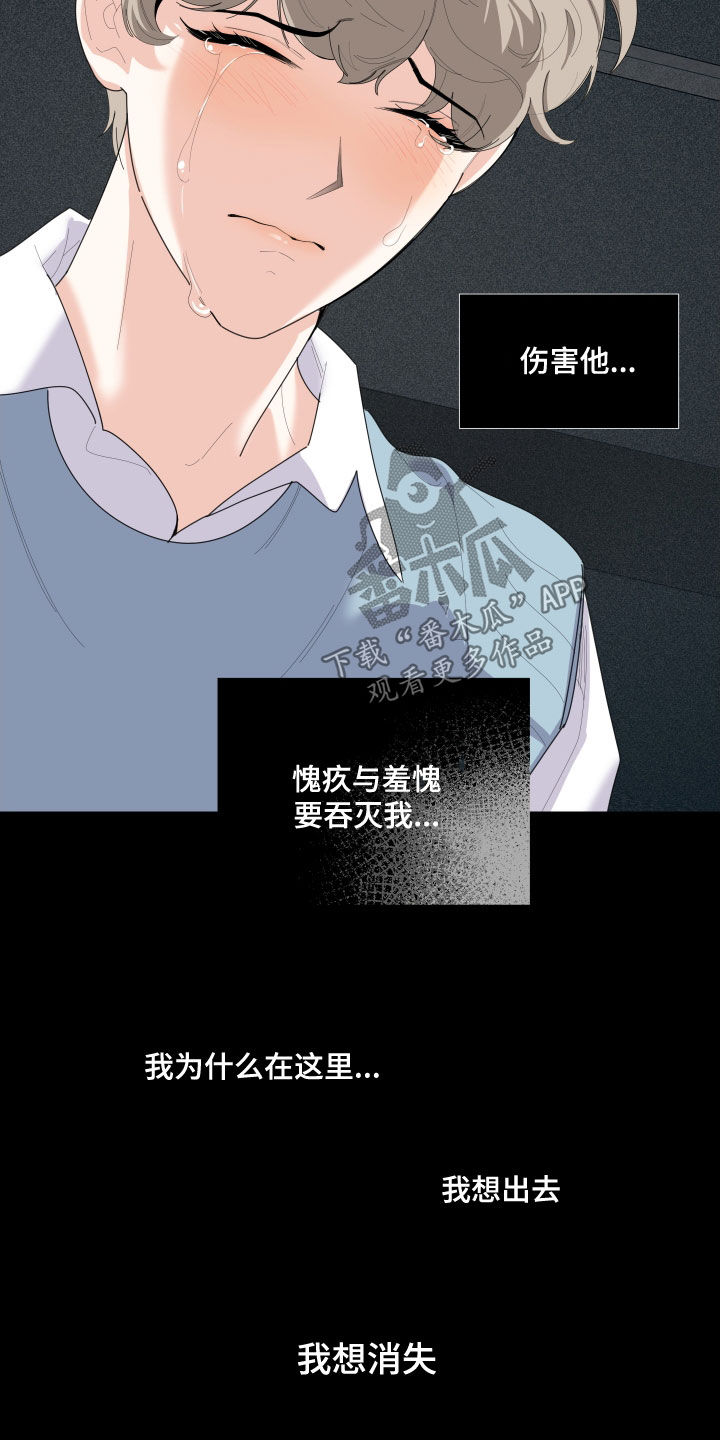 喜欢威胁的男人漫画,第141章：【第三季】强吻1图