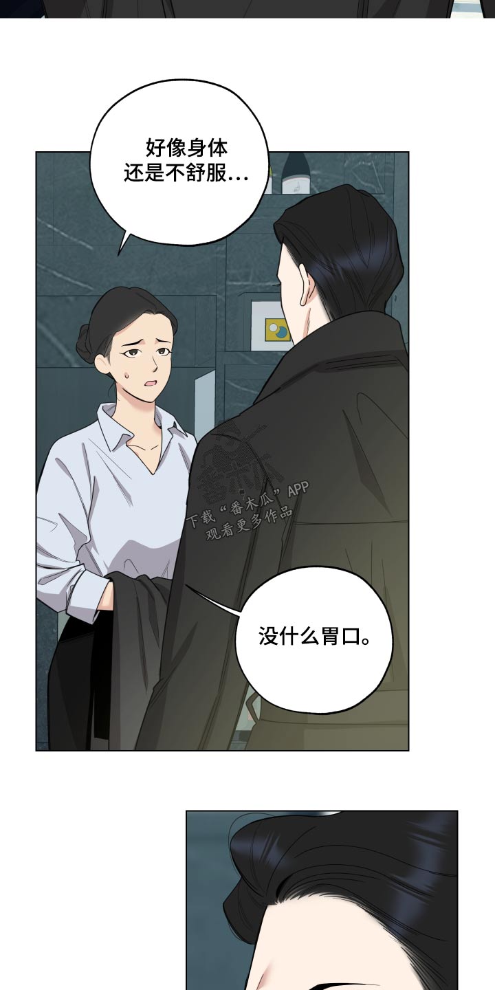 威胁他人后逃跑了 会被通缉吗漫画,第133章：【第三季】没胃口1图