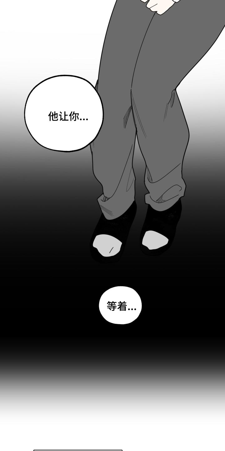 威胁他人治安处罚加重情节漫画,第56章：没有丢下我1图