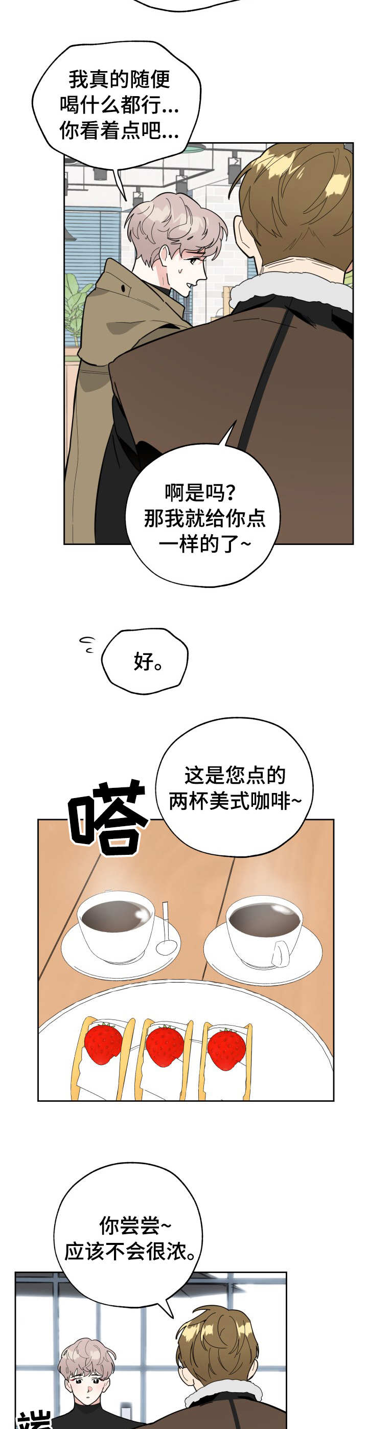 威胁他的男人非麻瓜漫画,第16章：咖啡厅2图