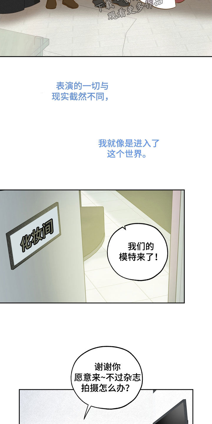 威胁他人人身安全的行为有哪些漫画,第128章：【第三季】演员1图