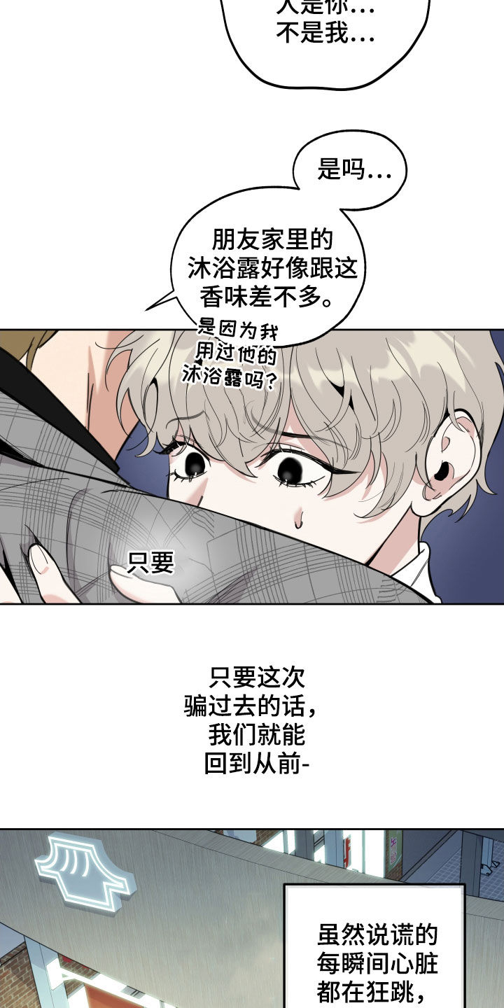 威胁他的男人漫画大结局漫画,第118章：【第二季】说谎1图