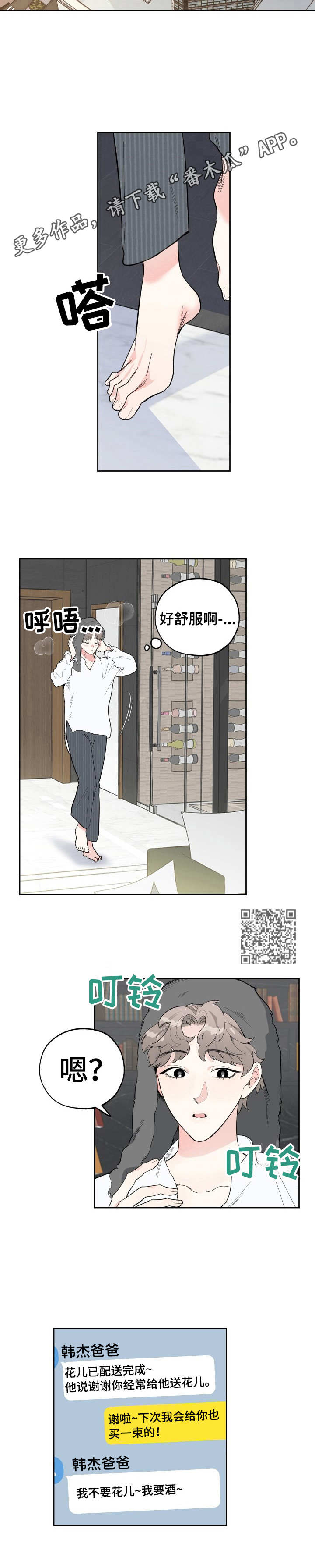 威胁他人的检讨书怎么写漫画,第5章：新鲜体验2图