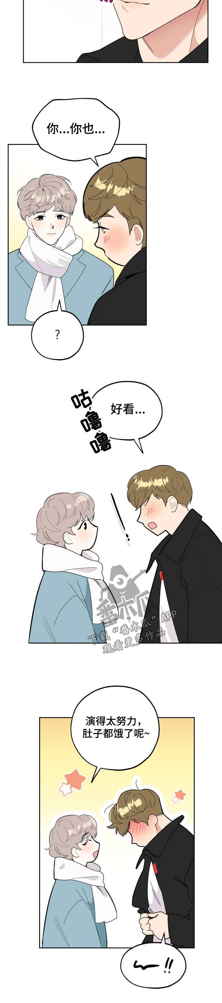 威胁他的男人漫画,第28章：挂件1图