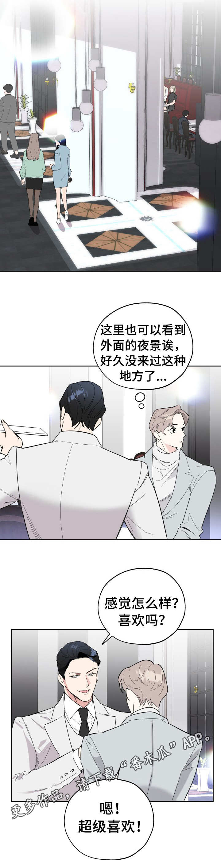 威胁他人在刑法的第几条漫画,第22章：逼宫2图