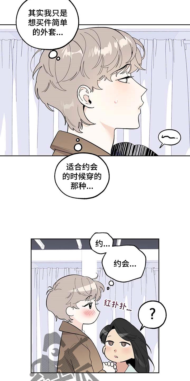 威胁他的男人非麻瓜漫画,第63章：【第二季】约会1图