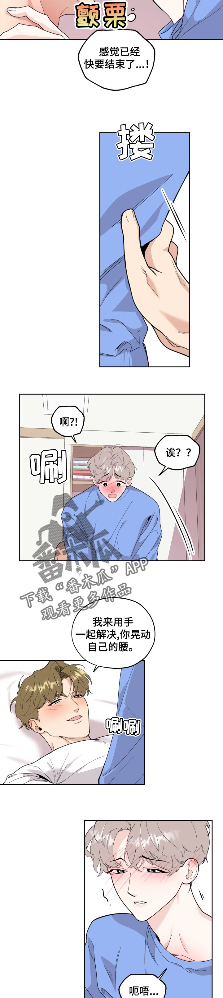 威胁他人定义漫画,第52章：担心2图