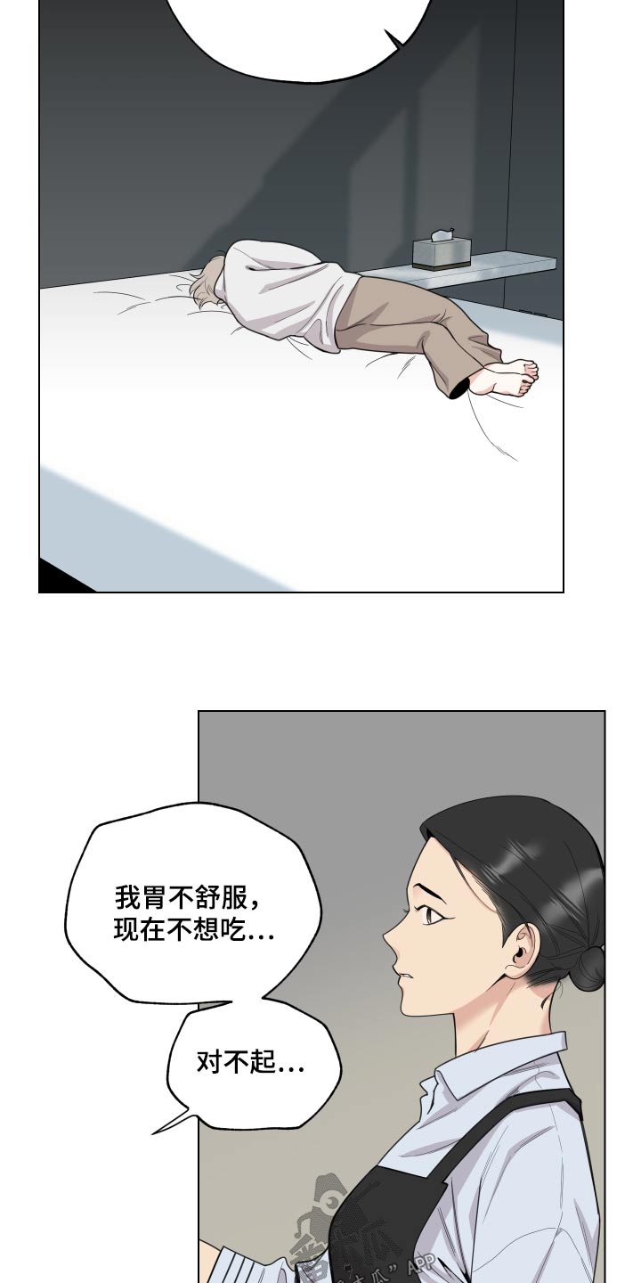 威胁他人属于犯罪吗漫画,第133章：【第三季】没胃口2图