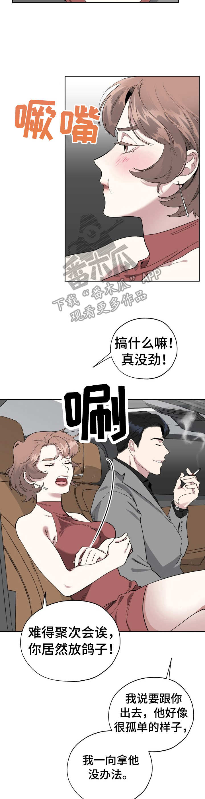 威胁他人钱财构成什么罪漫画,第7章：刺激2图