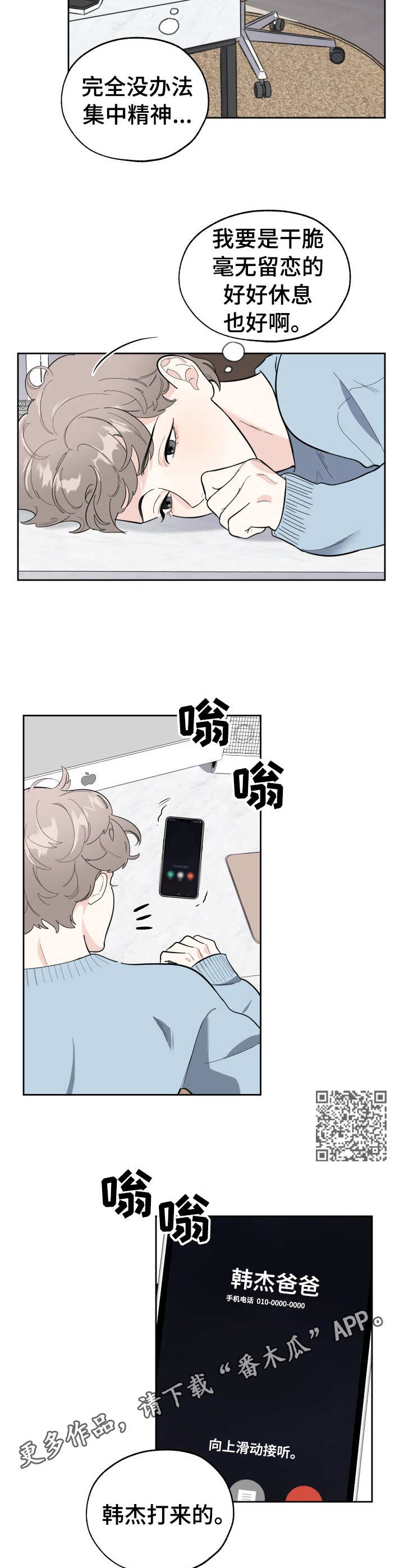 威胁他的男人泰焕漫画漫画,第10章：聚餐2图