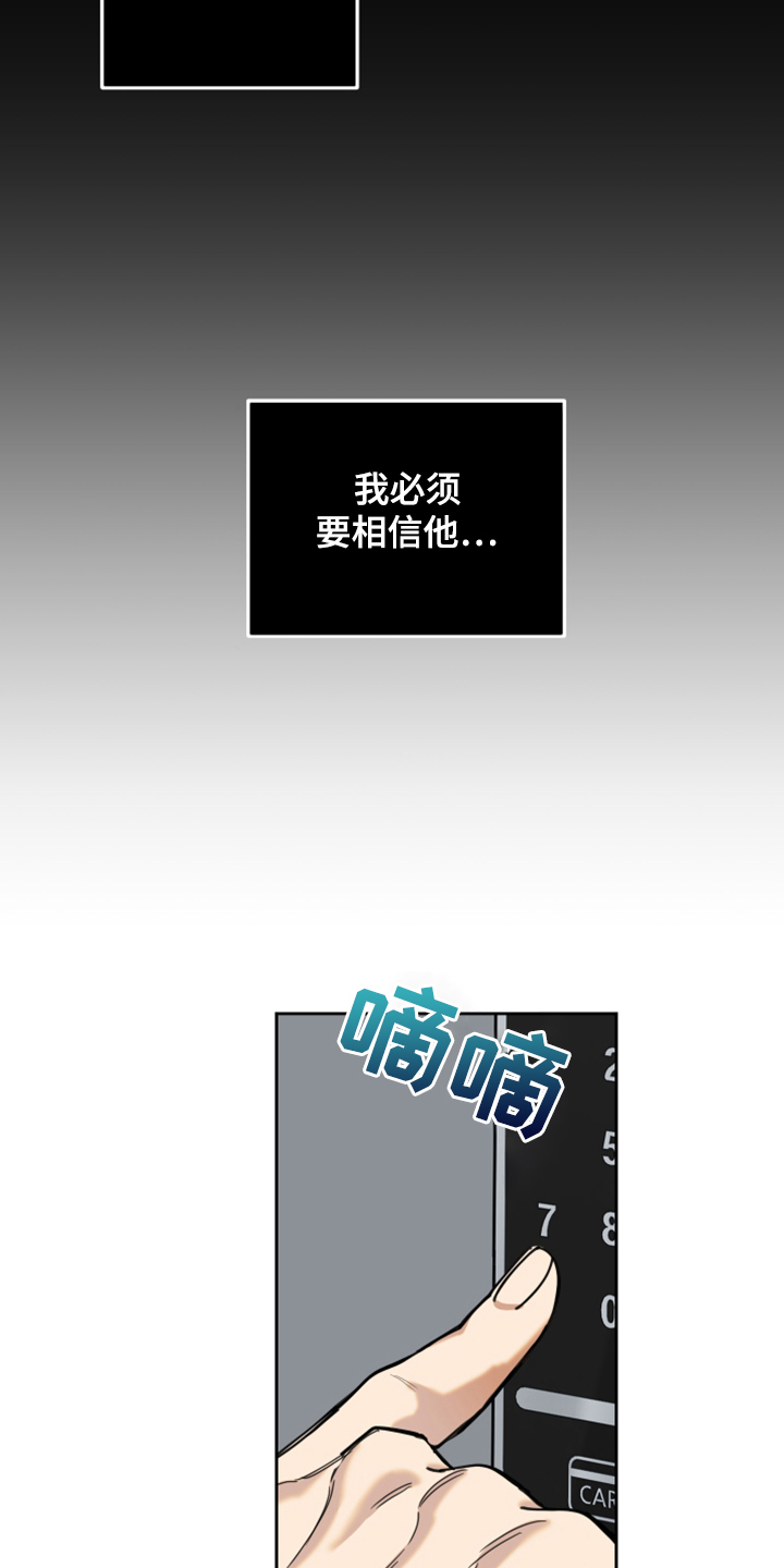 威胁他人人身安全的治安管理处罚法司法解释漫画,第102章：【第二季】逃避那一幕1图