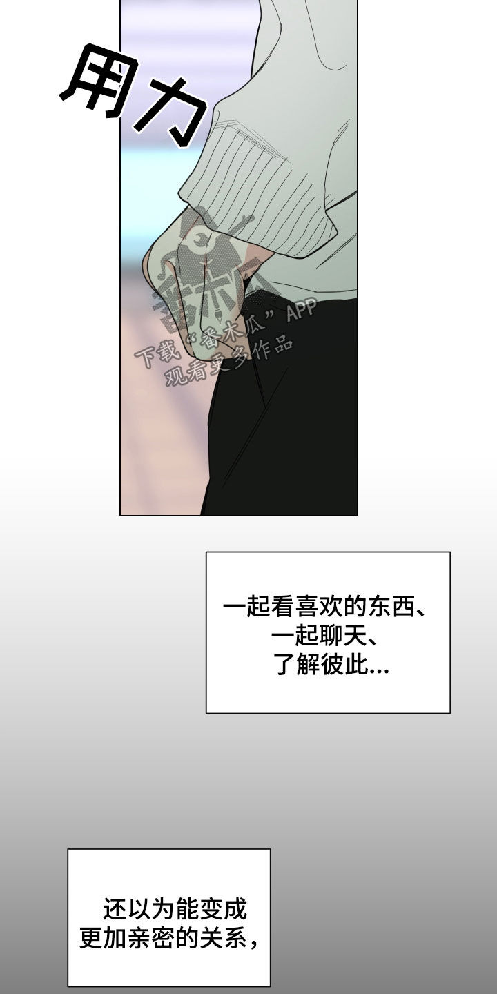 威胁他人买东西构成什么罪漫画,第146章：【第三季】试着交往2图