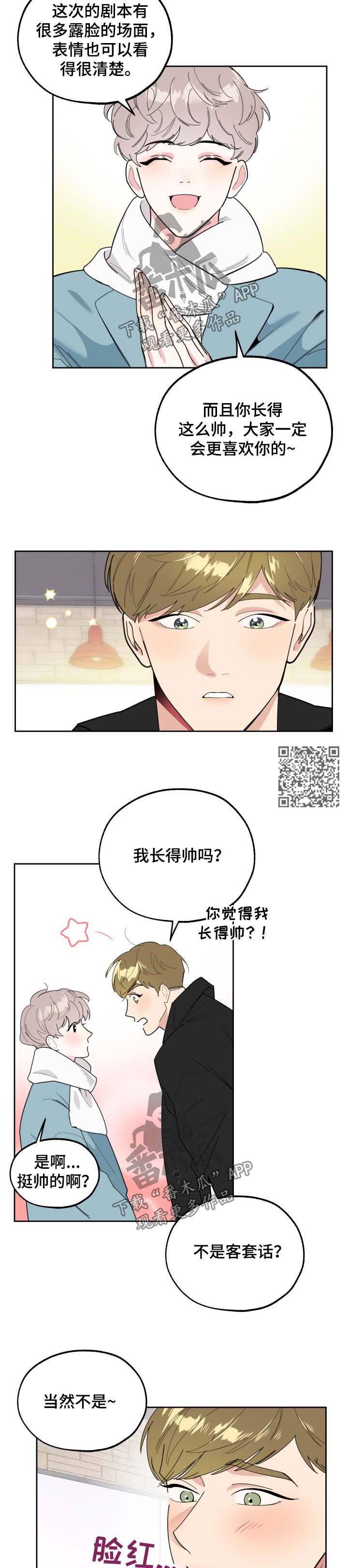 威胁他的男人非麻瓜漫画,第28章：挂件2图