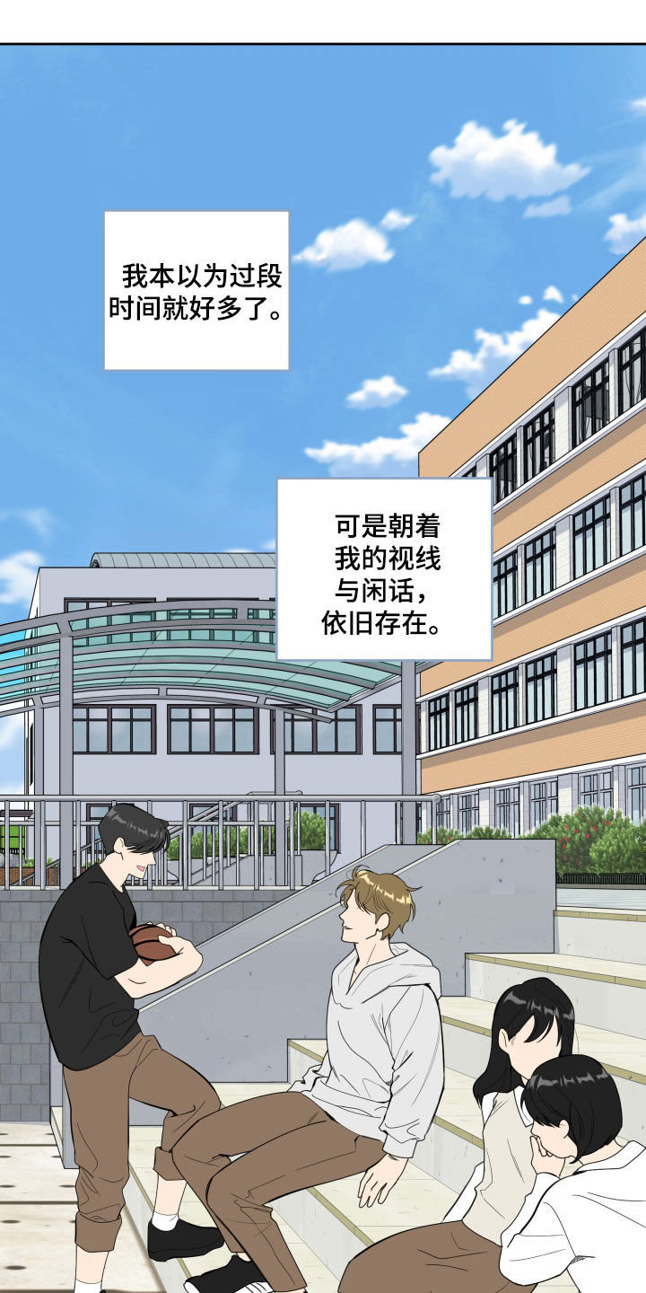 威胁他人构成什么违法行为漫画,第130章：【第三季】流言蜚语2图