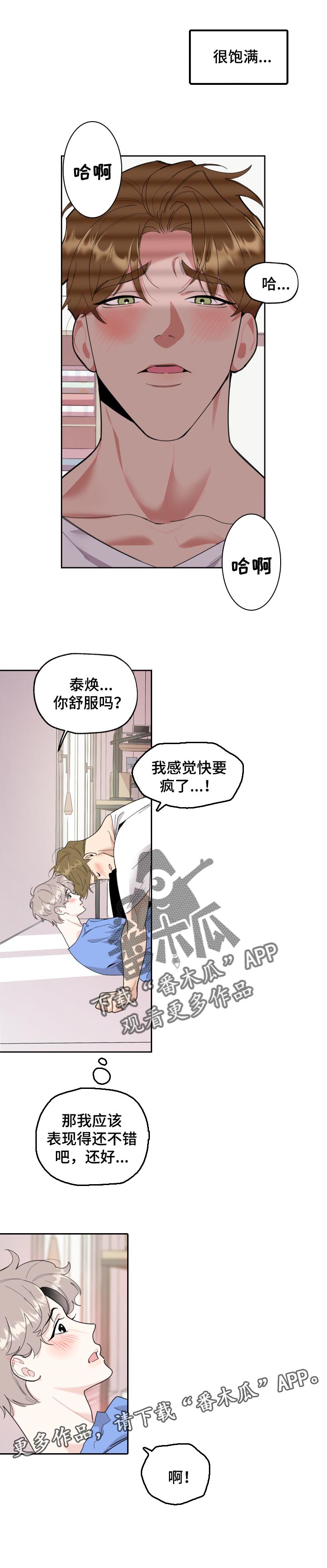 威胁他人被拘留会留案底吗漫画,第51章：一目了然1图