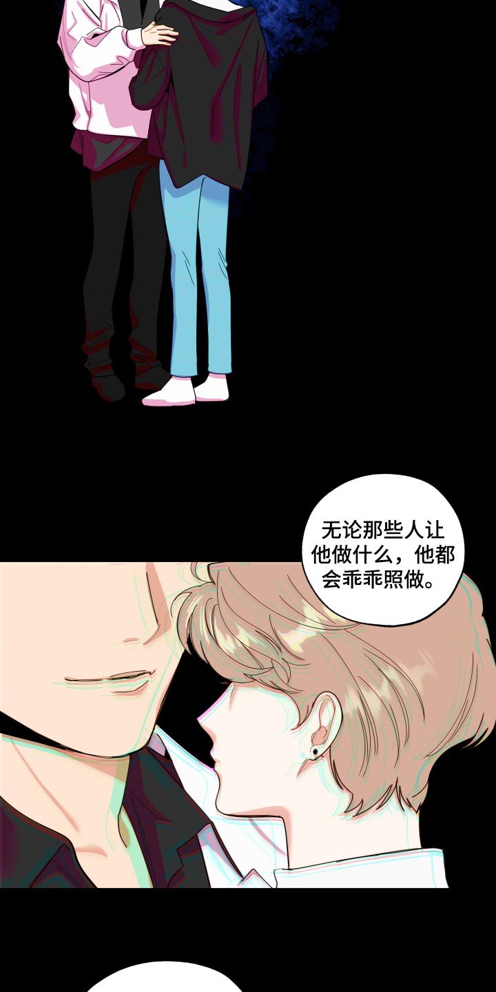 威胁他人在刑法的第几条漫画,第81章：【第二季】你不要妄加揣测1图