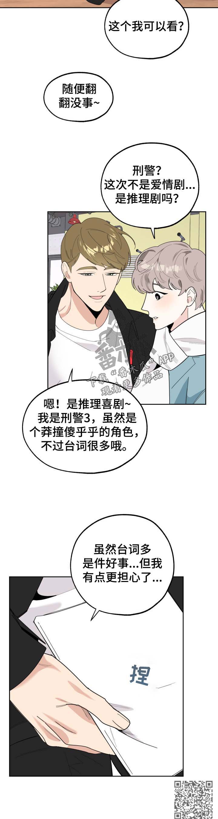 威胁他人要钱构成什么罪漫画,第27章：邀请1图