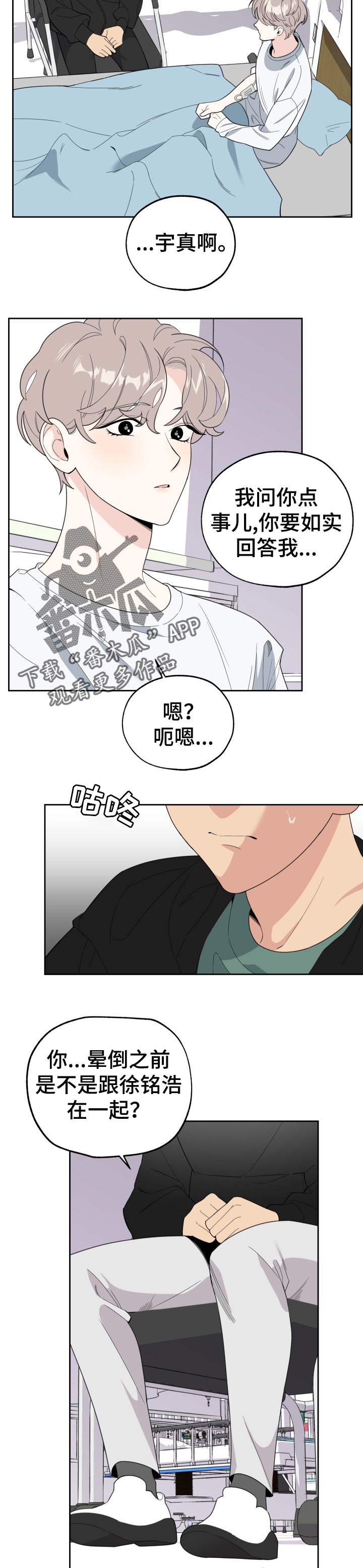 威胁他人人身安全行为法律条款漫画,第42章：希望是自己1图