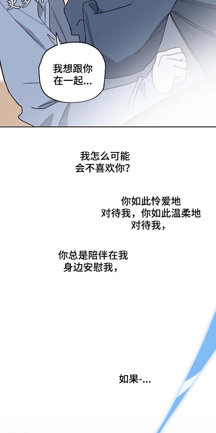 威胁他人人身安全的治安管理处罚法司法解释漫画,第60章：我也喜欢你（第一季完结）1图
