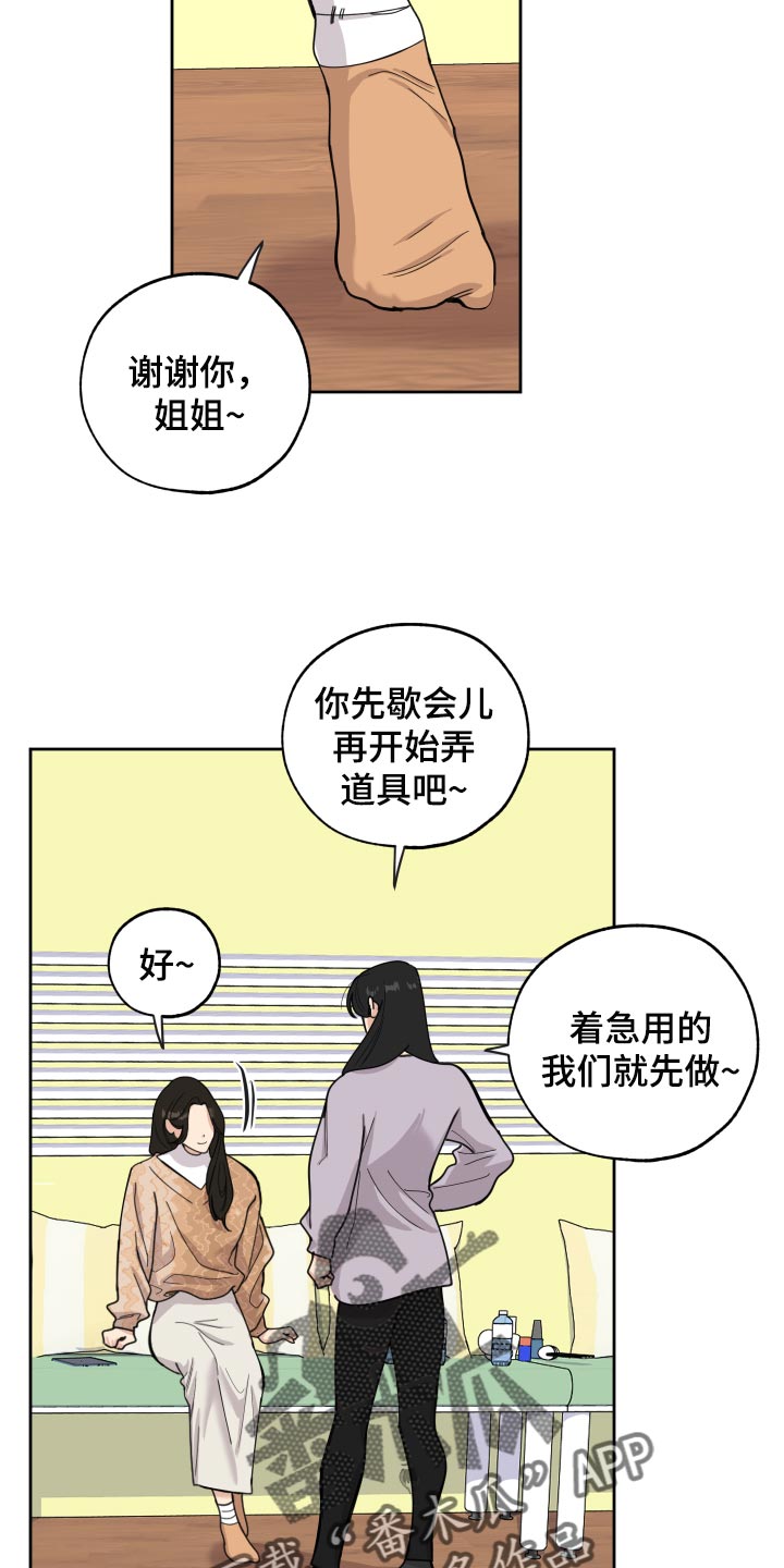 威胁他人钱财一般要判多久漫画,第79章：【第二季】道谢1图