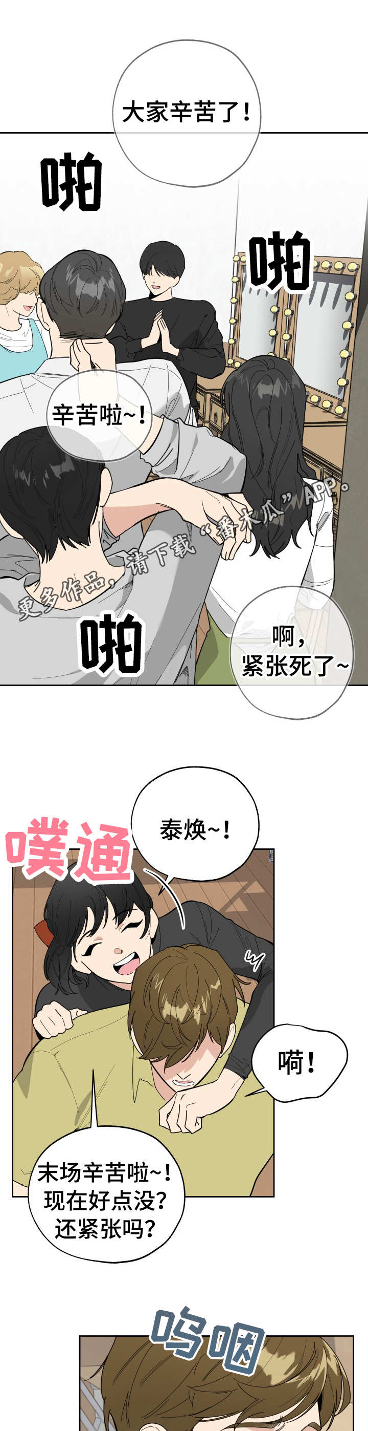 威胁他人可以打官司吗漫画,第13章：紧张2图