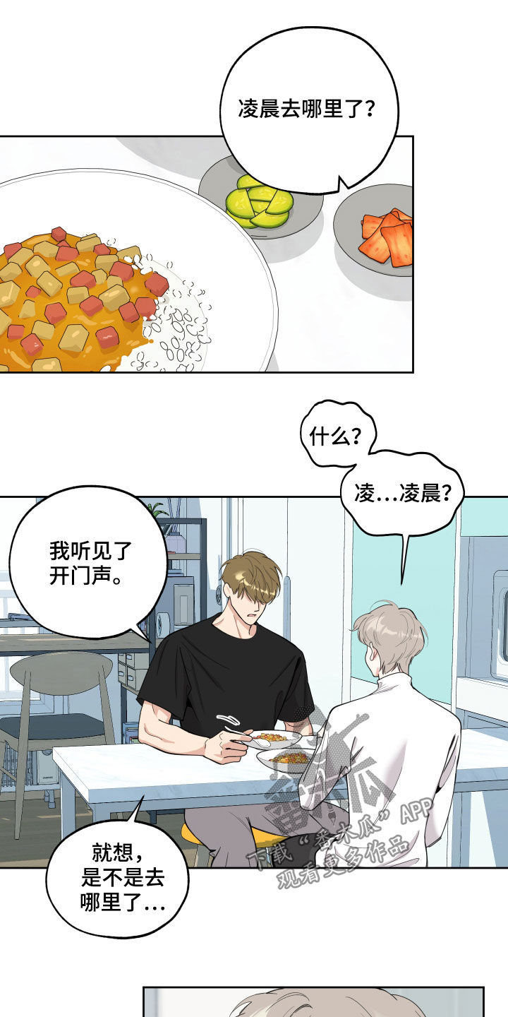 威胁他的英文漫画,第123章：【第二季】谎言2图