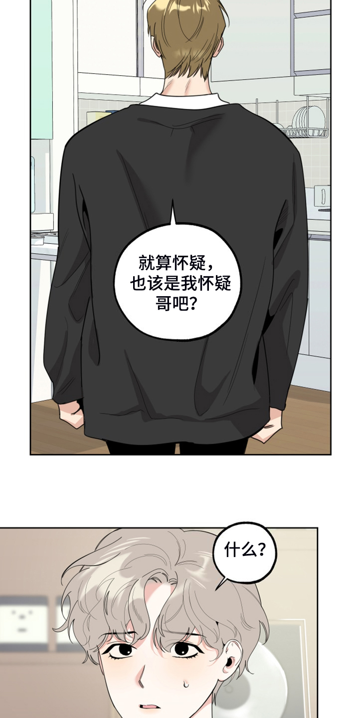 威胁他人人身安全的治安管理处罚法司法解释漫画,第106章：【第二季】你偷看我手机2图