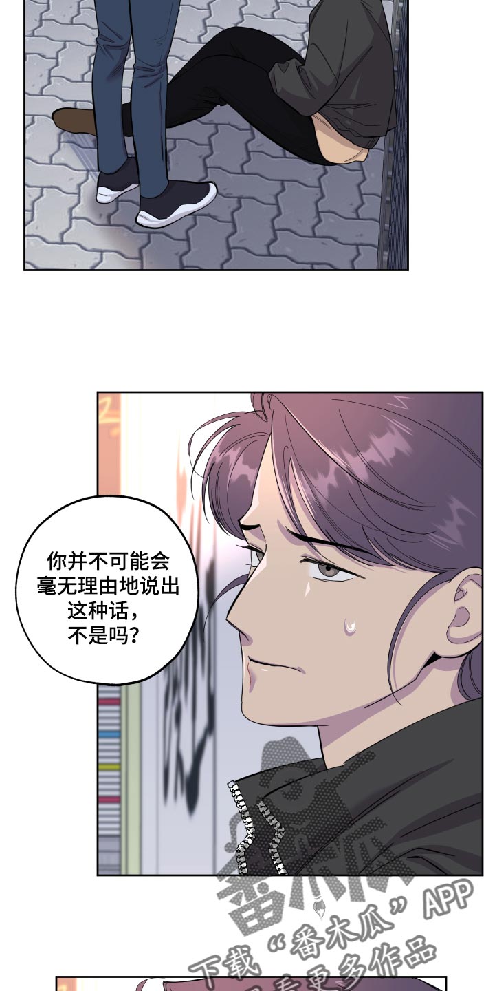 威胁他人属于什么行为漫画,第81章：【第二季】你不要妄加揣测2图