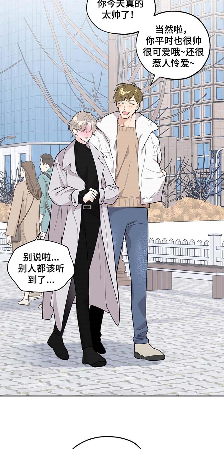 威胁他人人身安全的治安管理处罚法司法解释漫画,第63章：【第二季】约会2图