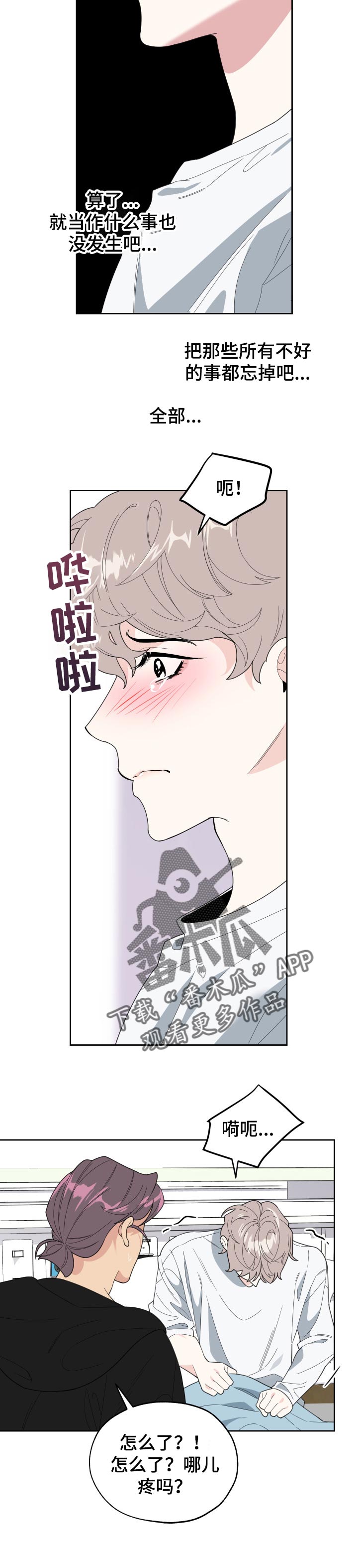 威胁他人人身安全一般会受到什么处罚漫画,第42章：希望是自己1图