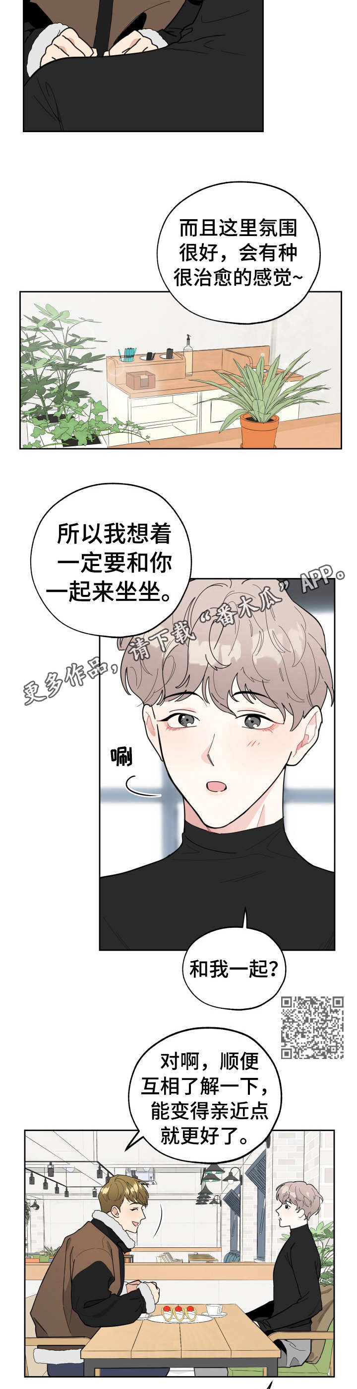 威胁他的男人非麻瓜漫画,第16章：咖啡厅2图