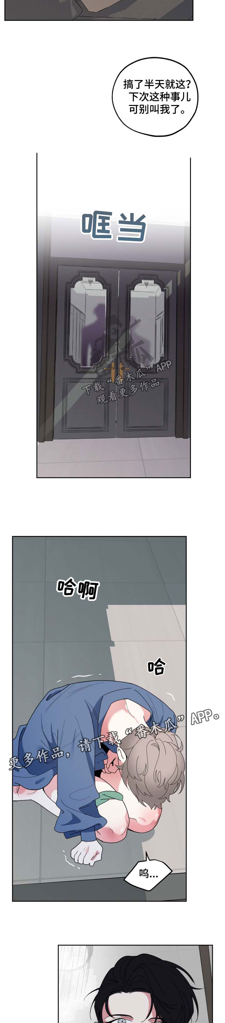 威胁他人属于什么行为漫画,第38章：倒胃口1图