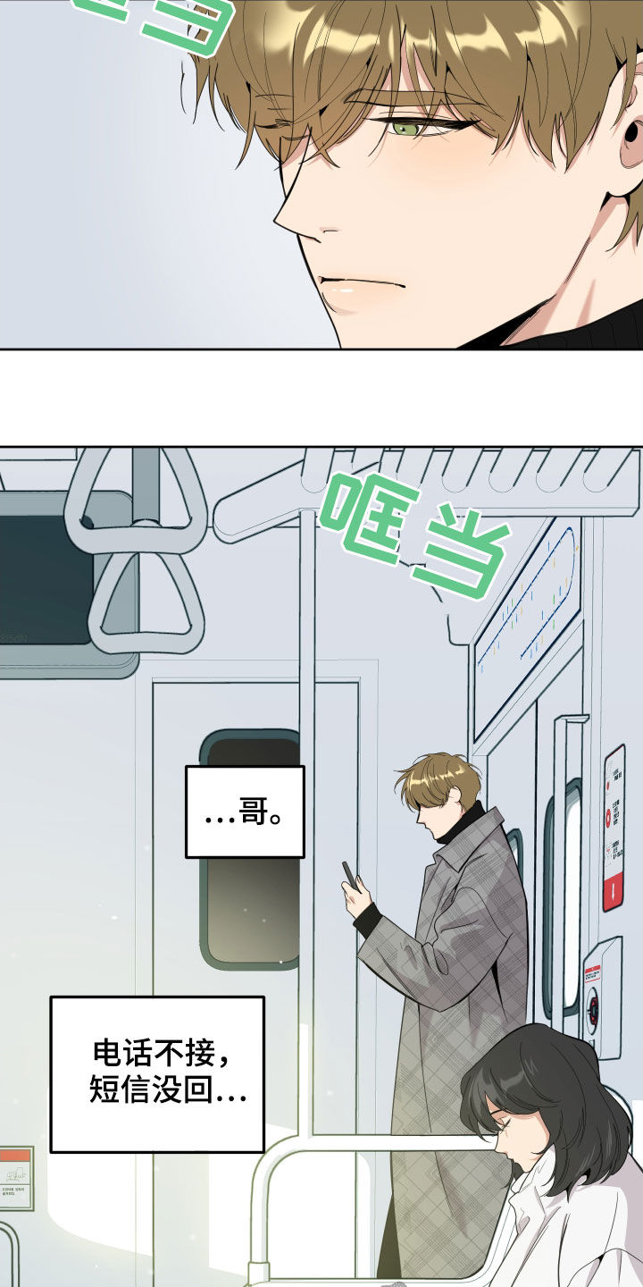 威胁他人财产法律法规漫画,第117章：【第二季】道歉2图