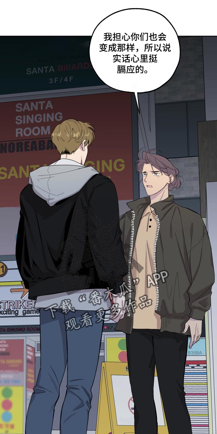 威胁他人人身安全的治安管理处罚法司法解释漫画,第81章：【第二季】你不要妄加揣测1图
