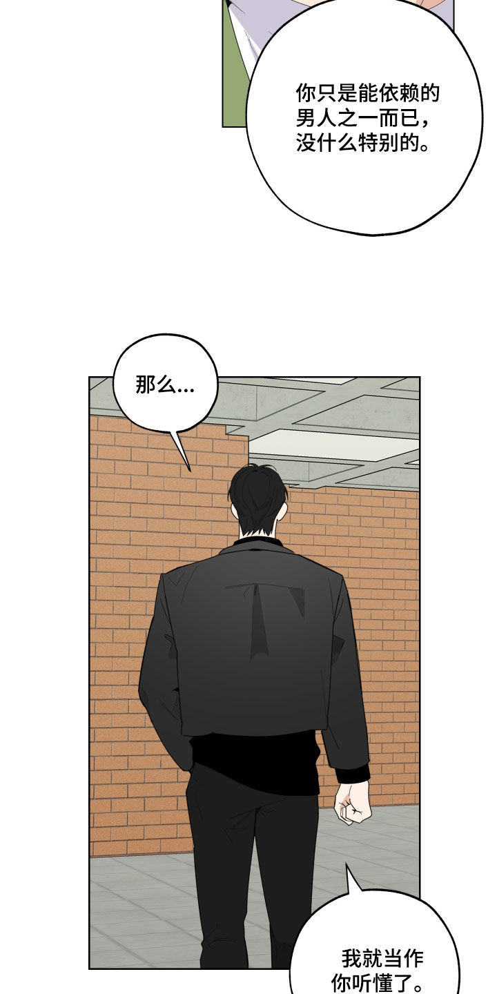 威胁他人人身安全的治安管理处罚法司法解释漫画,第142章：【第三季】警告2图