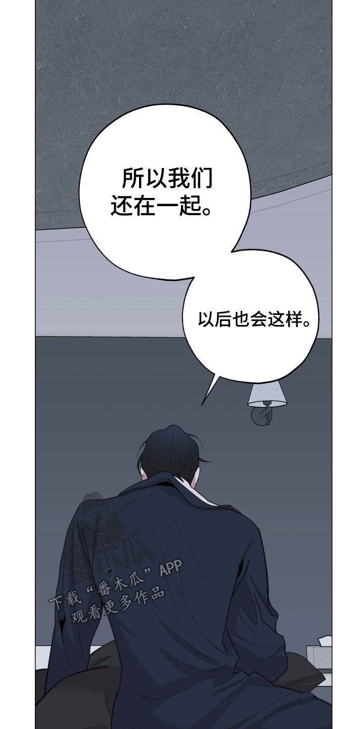 威胁他人人身安全的治安管理处罚法司法解释漫画,第136章：【第三季】依旧是我1图