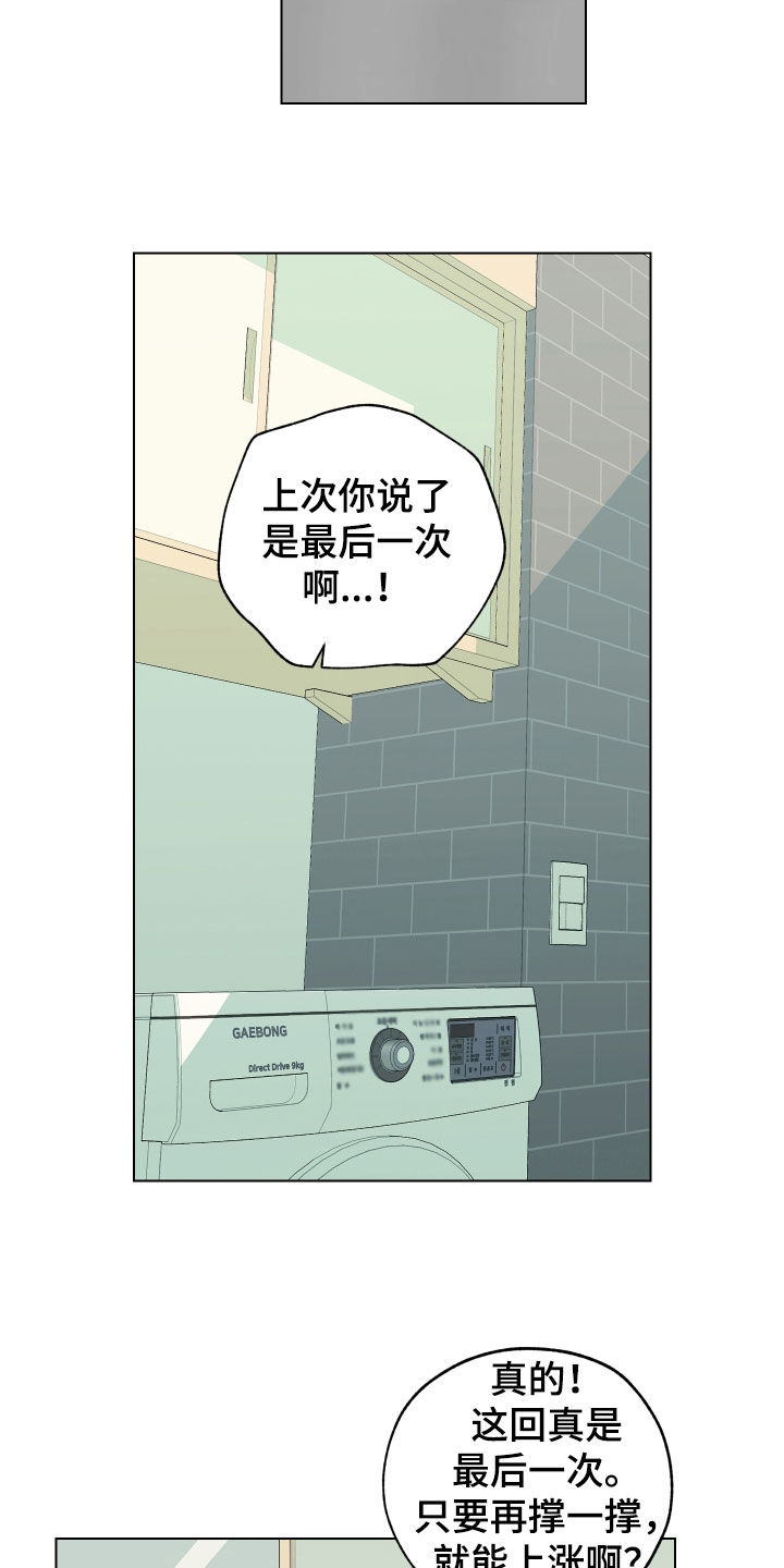 威胁他人人身安全的治安管理处罚法司法解释漫画,第148章：【第三季】反复2图