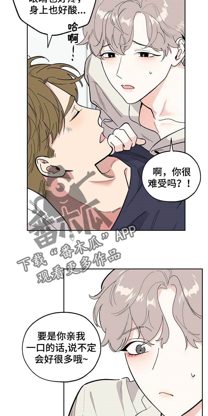 威胁他的男人最后结局跟谁在一起了漫画,第61章：【第二季】正式交往1图