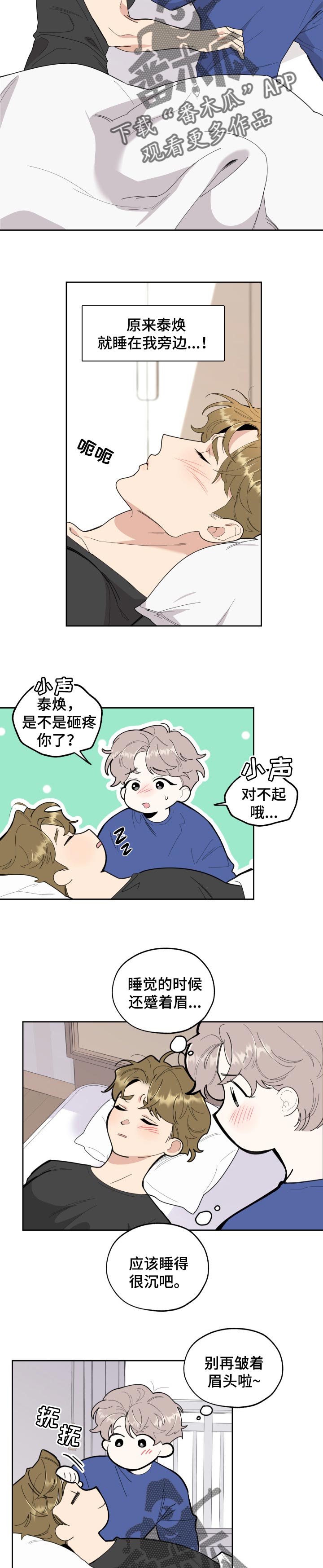 威胁他人犯罪怎么判漫画,第53章：变化的关系2图