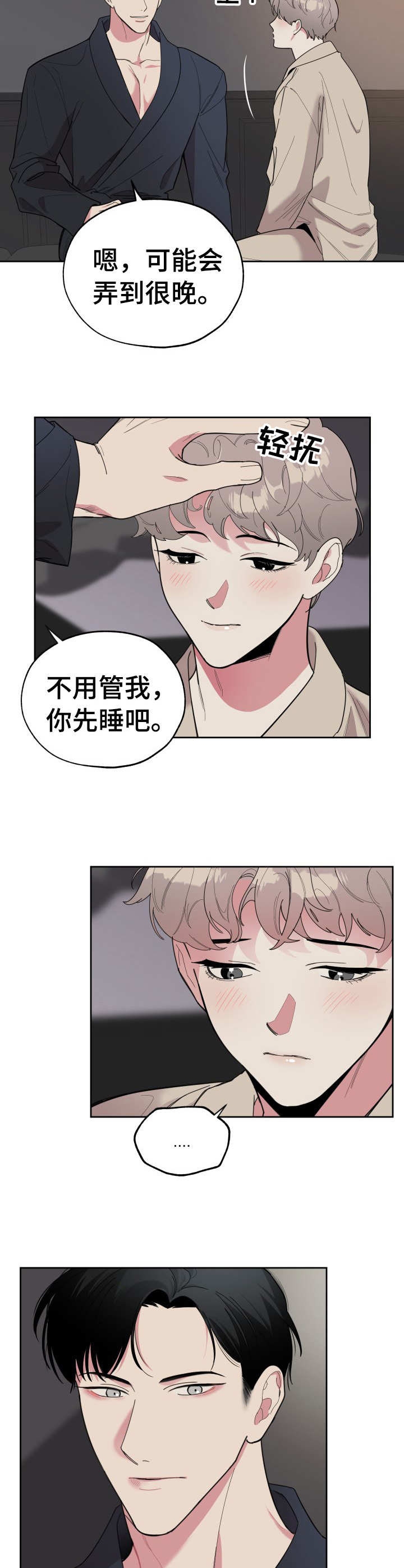 威胁他人杀人判几年漫画,第14章：询问2图