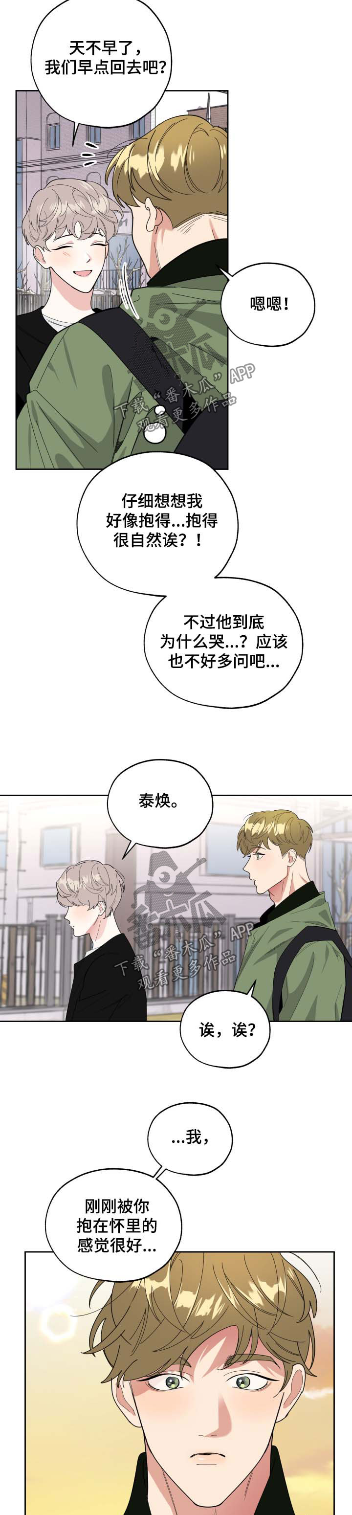 威胁他人已经动手打人的人怎么处罚漫画,第31章：你去哪了4图