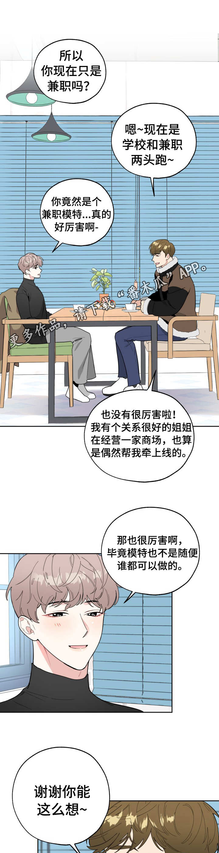 威胁他的男人非麻瓜漫画,第16章：咖啡厅2图