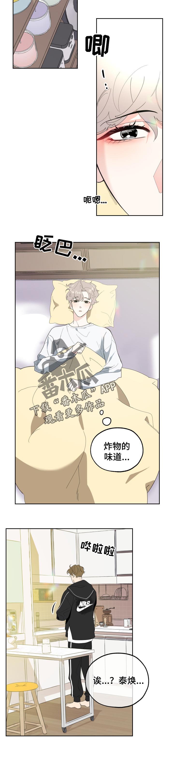 威胁他的男人泰焕漫画漫画,第44章：感谢2图