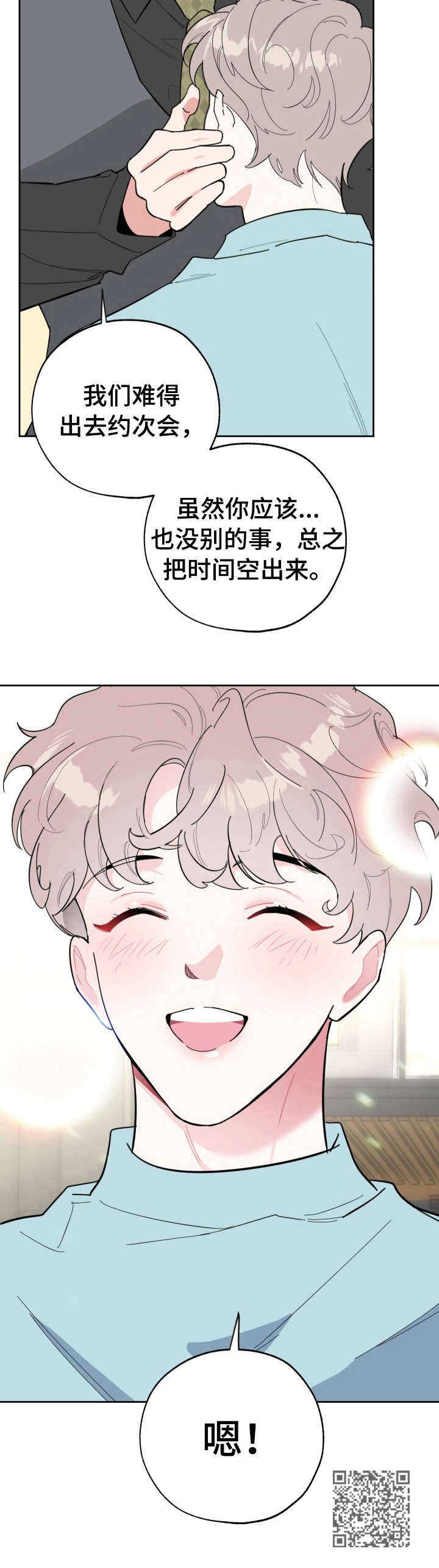 威胁他人贷款构成犯罪吗漫画,第20章：白费功夫2图