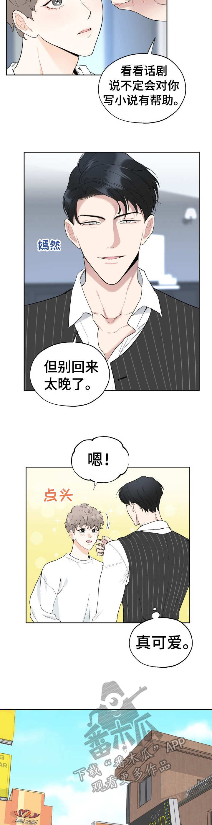 威胁他人钱财构成什么罪漫画,第3章：投入2图