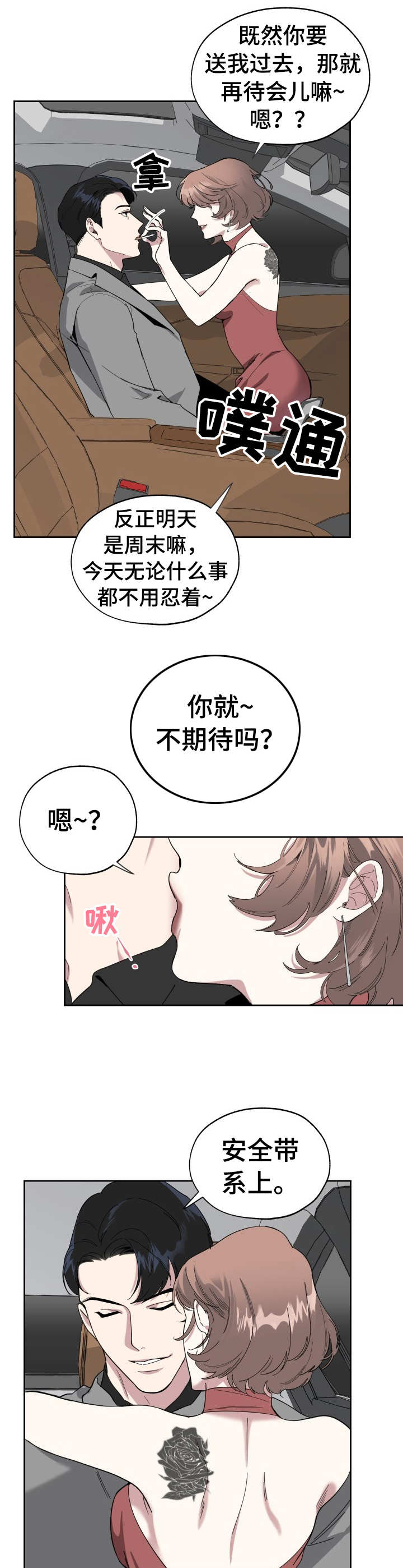 威胁他人钱财构成什么罪漫画,第7章：刺激1图