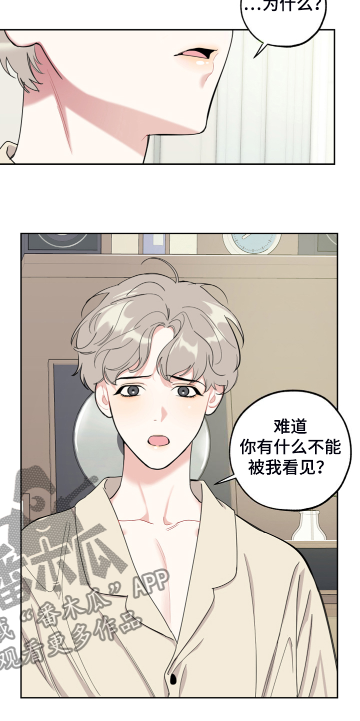 威胁他的男人非麻瓜漫画,第106章：【第二季】你偷看我手机2图